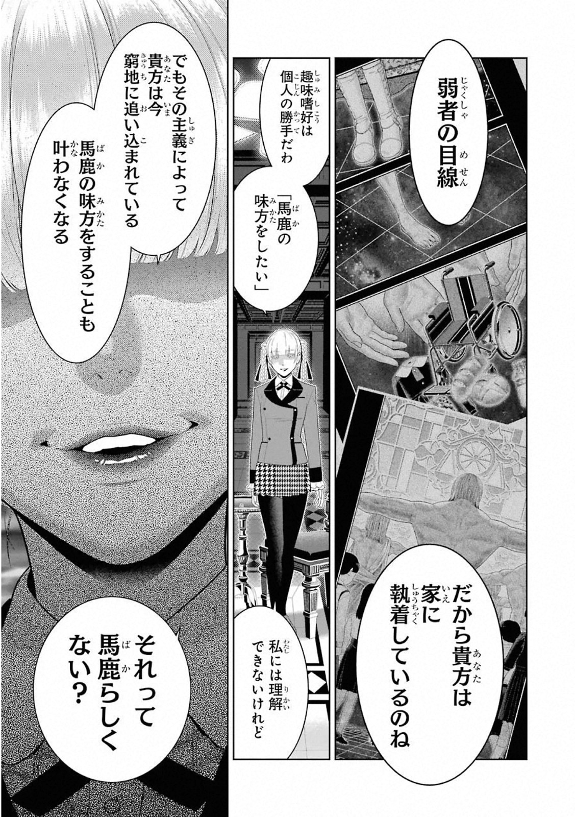 Kakegurui Twin Chapter 82 17ページ