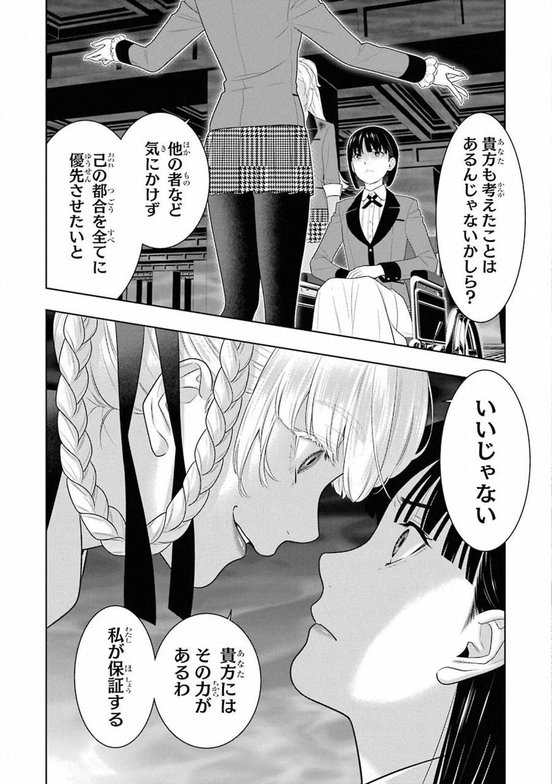 Kakegurui Twin Chapter 82 18ページ
