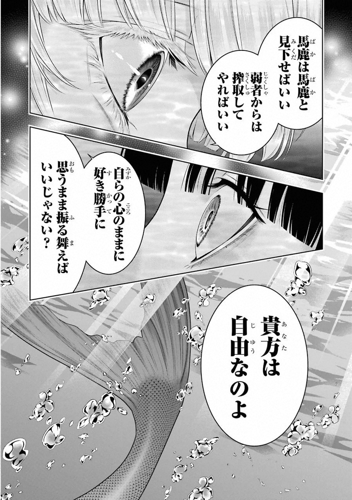 Kakegurui Twin Chapter 82 19ページ