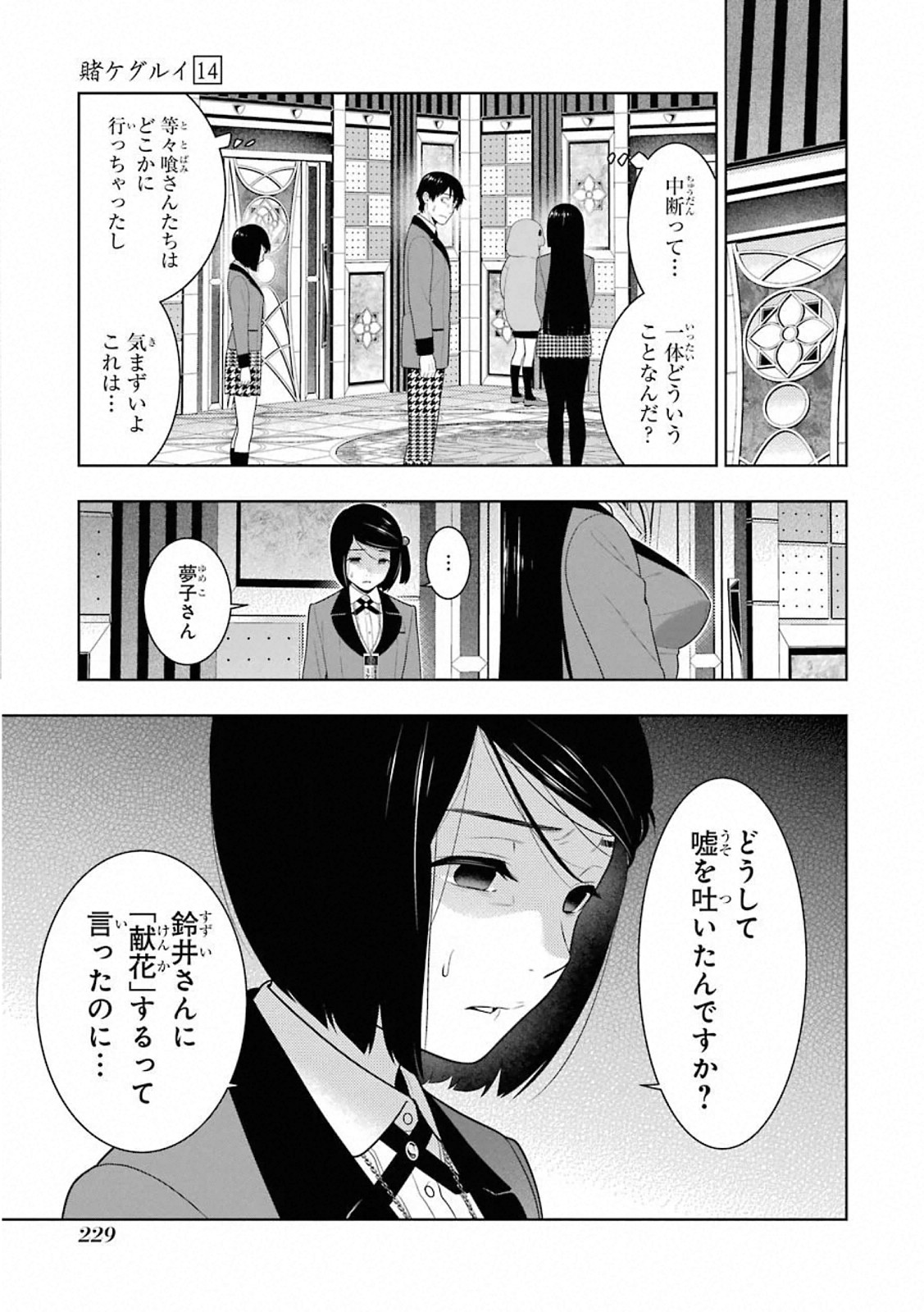 Kakegurui Twin Chapter 82 3ページ