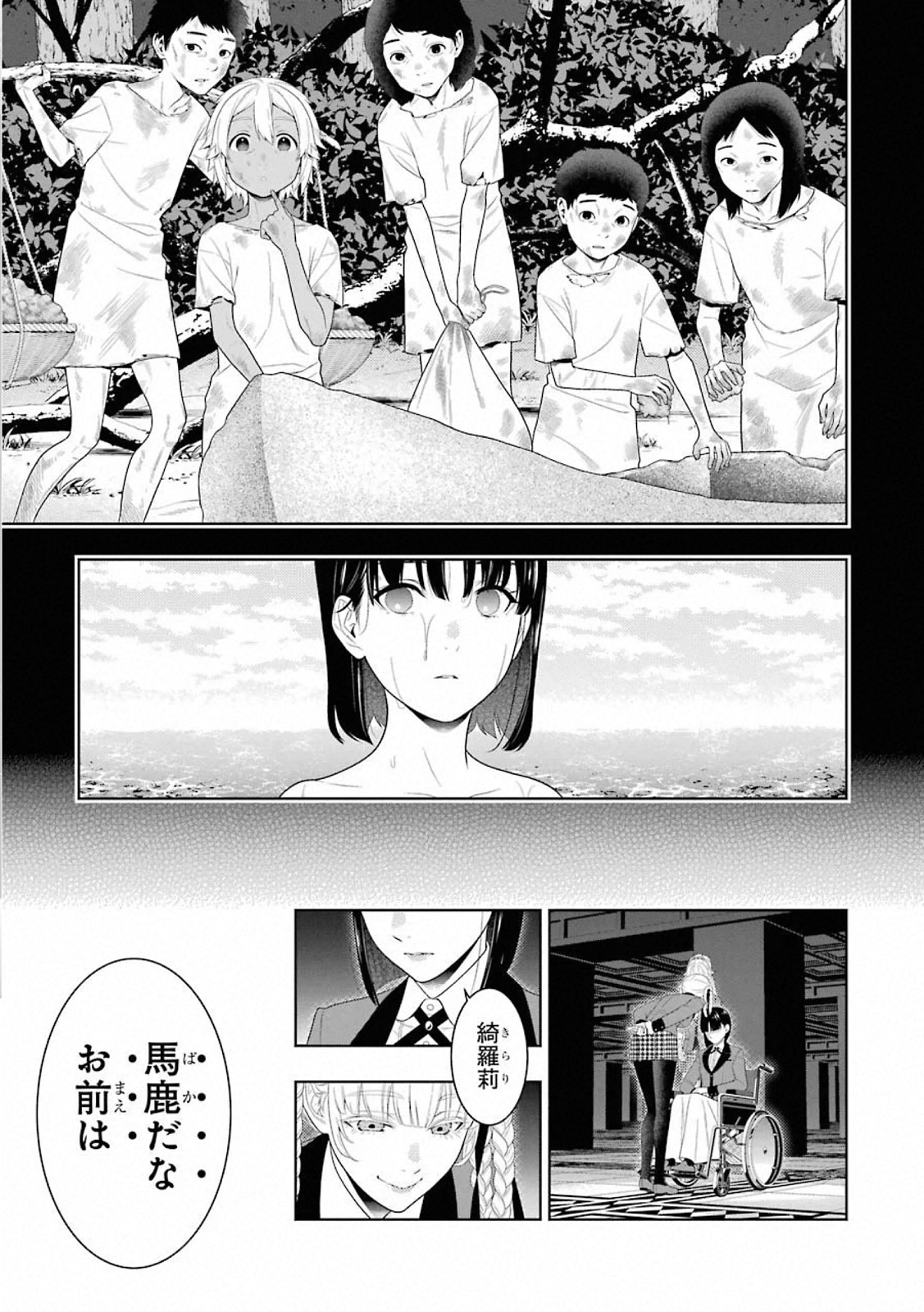 Kakegurui Twin Chapter 82 21ページ