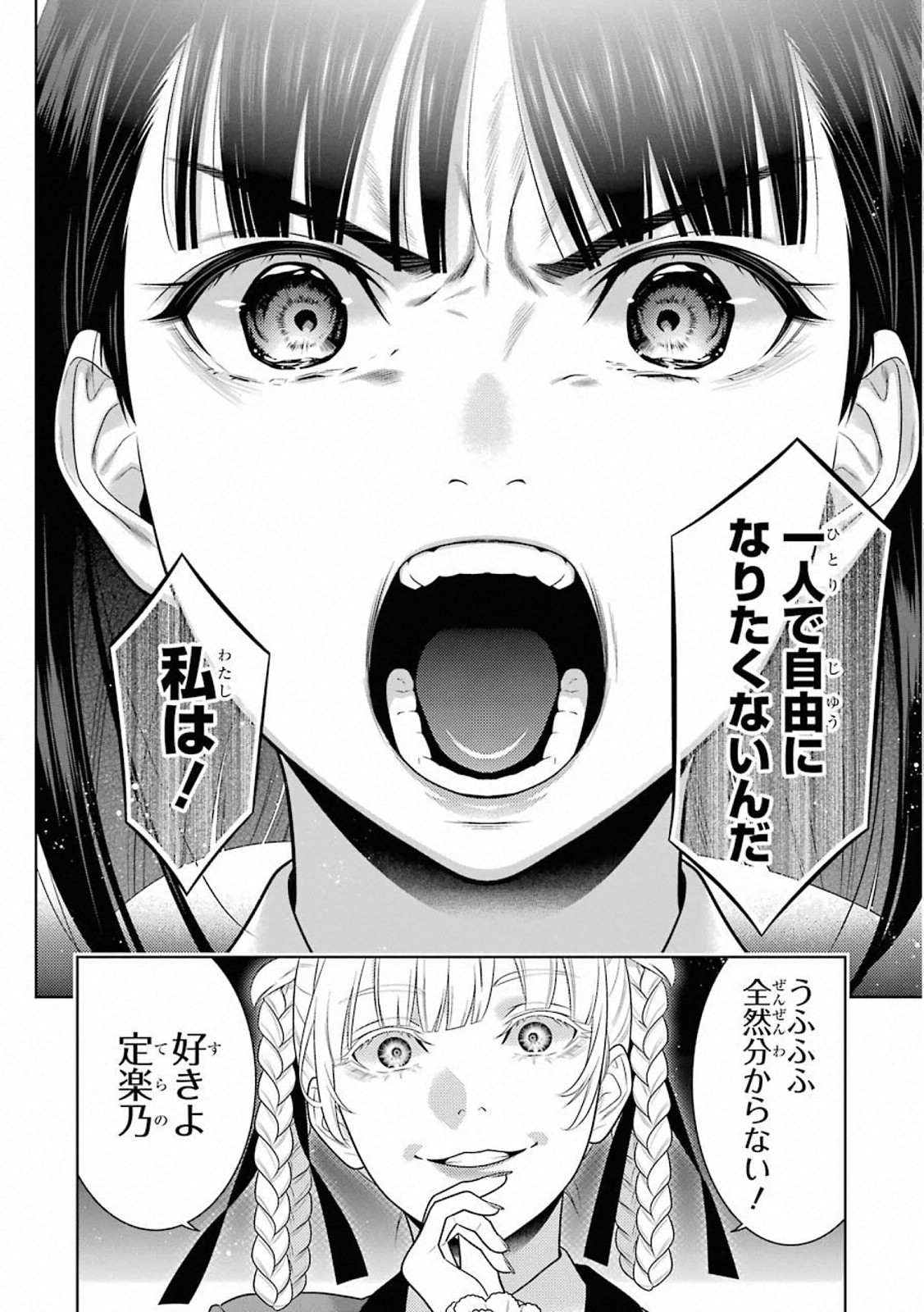 Kakegurui Twin Chapter 82 22ページ