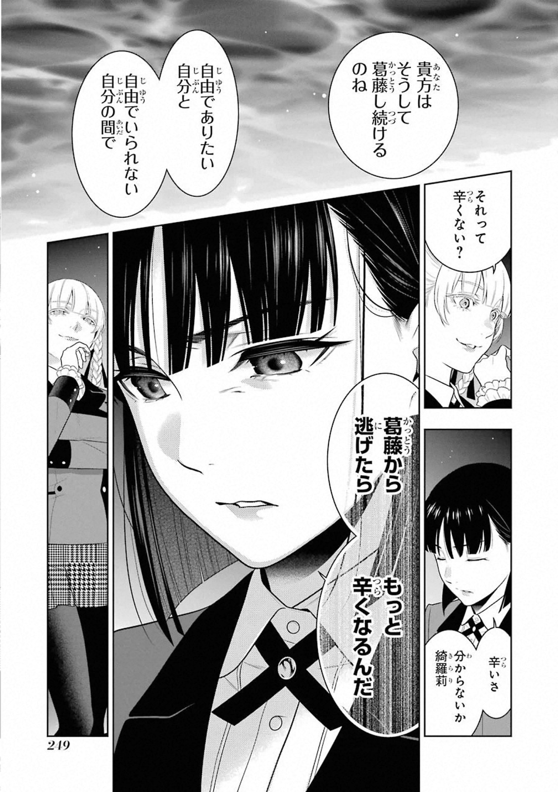 Kakegurui Twin Chapter 82 23ページ