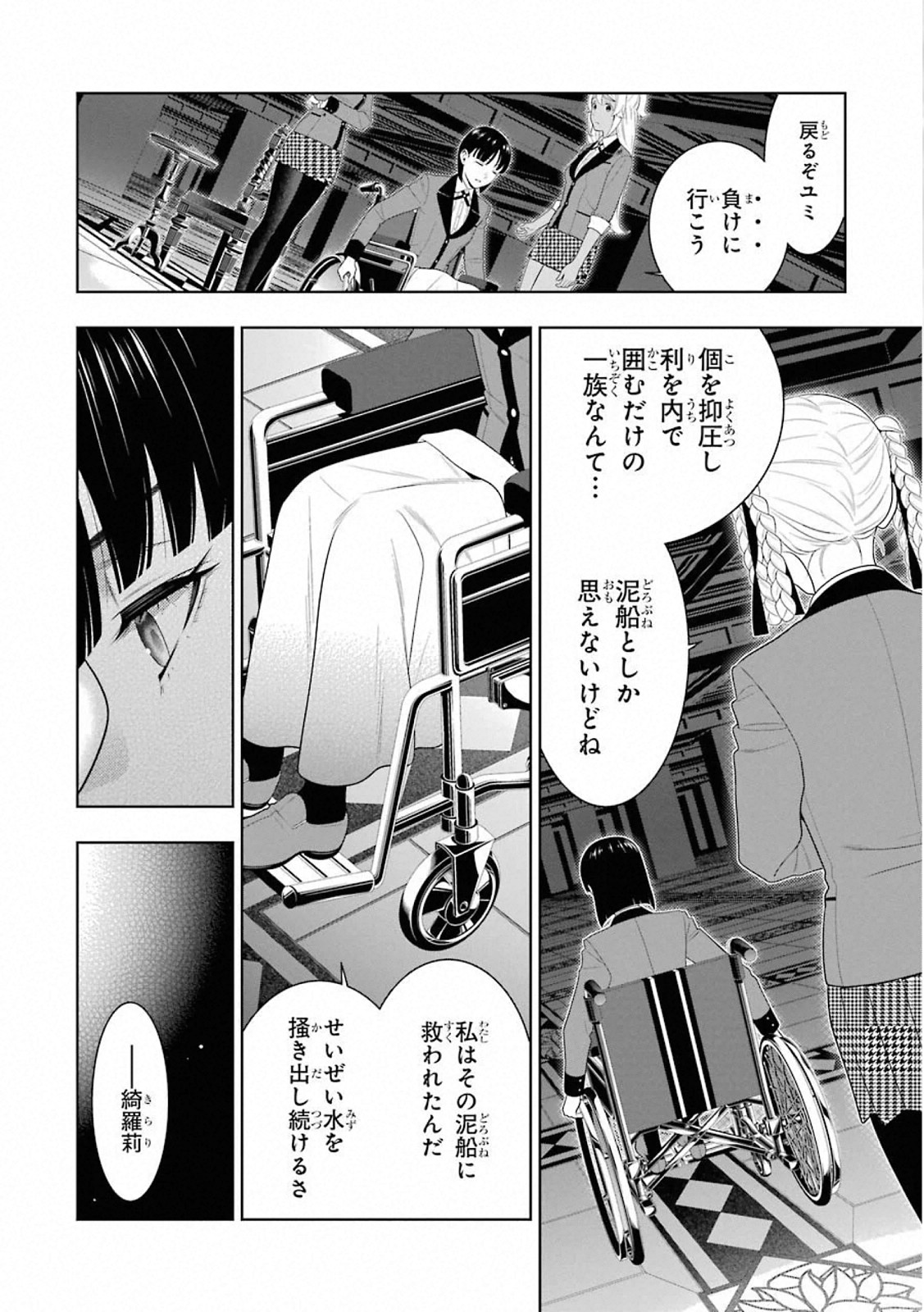 Kakegurui Twin Chapter 82 24ページ