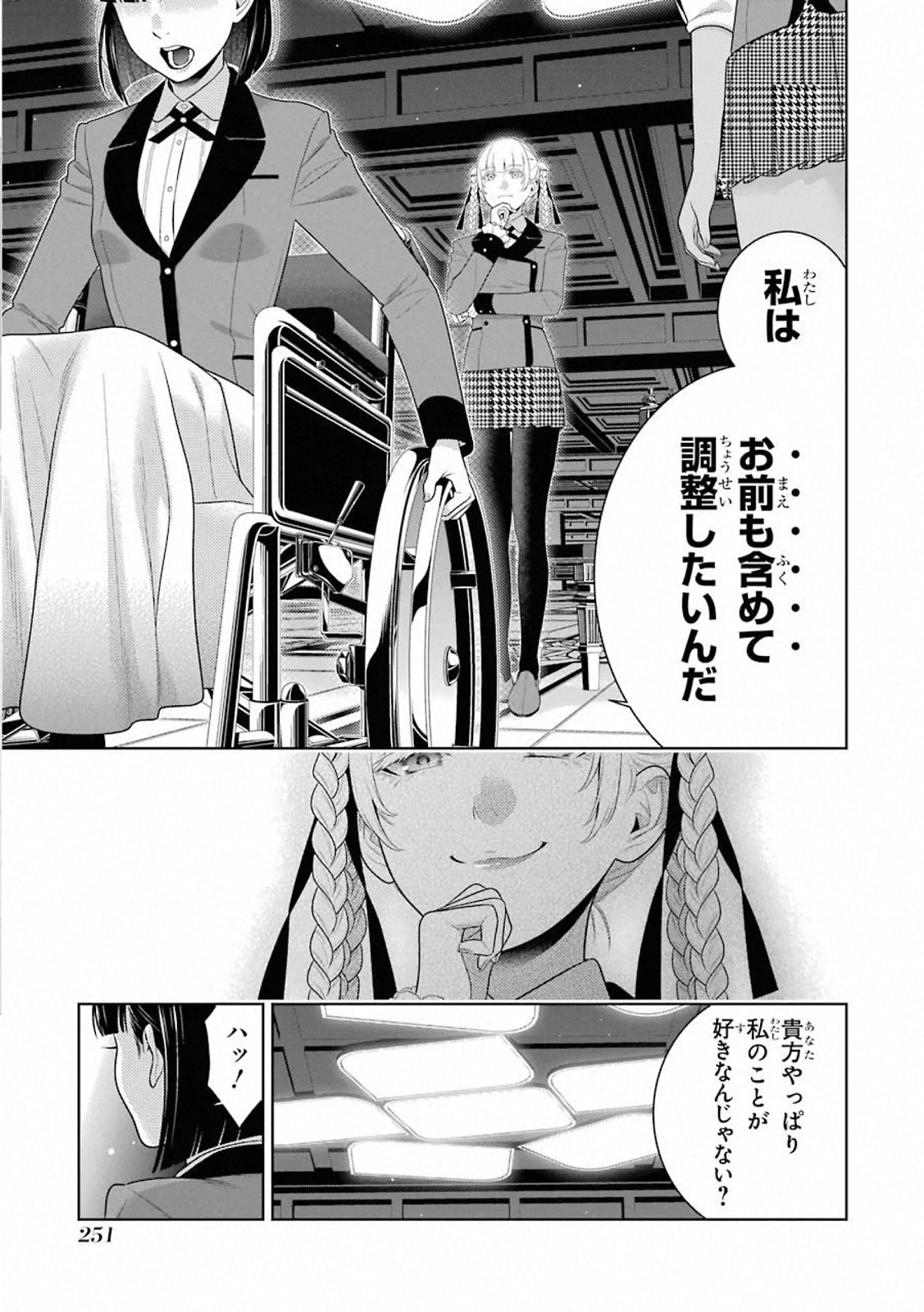 Kakegurui Twin Chapter 82 25ページ