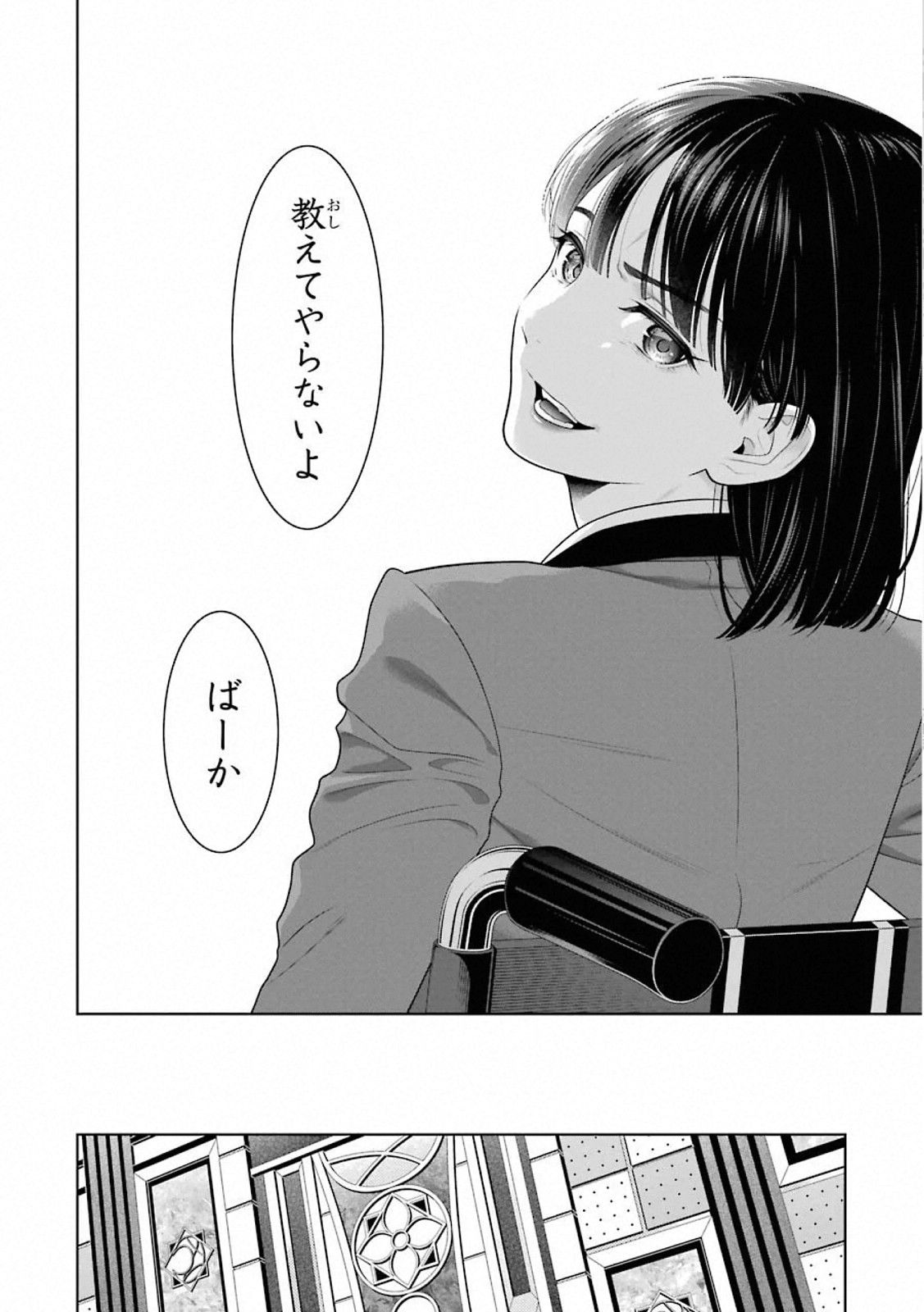 Kakegurui Twin Chapter 82 26ページ