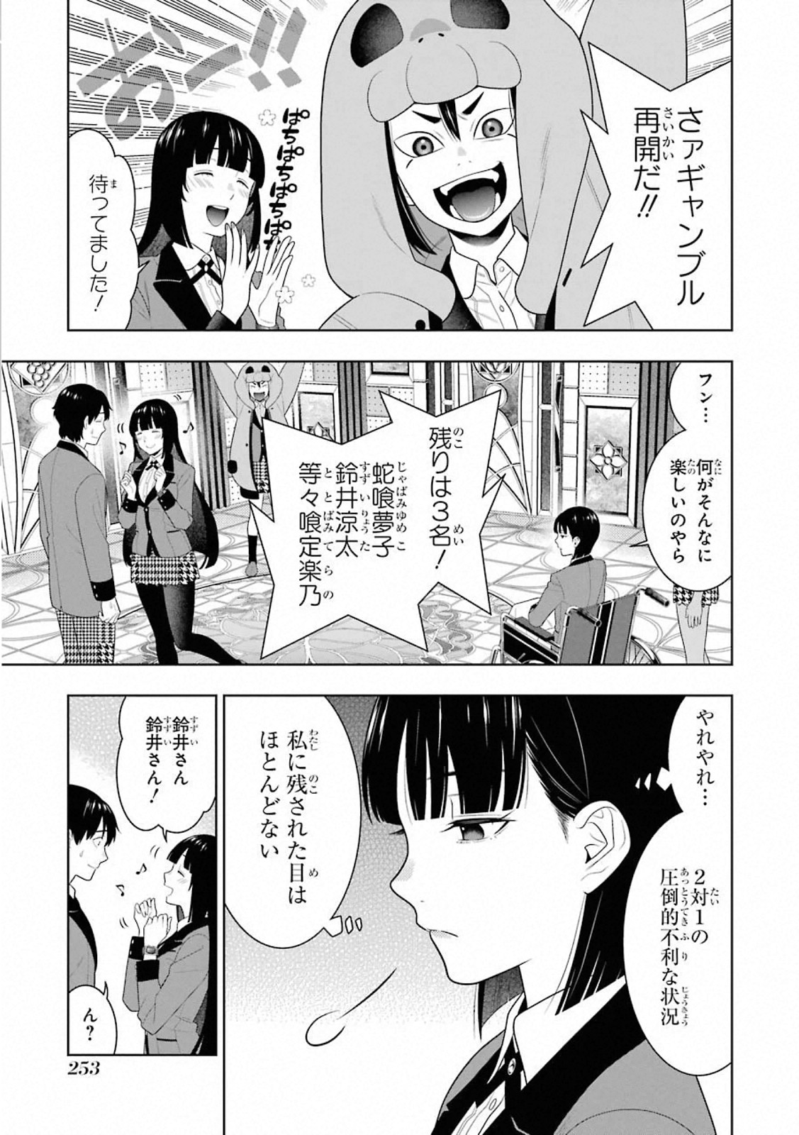 Kakegurui Twin Chapter 82 27ページ
