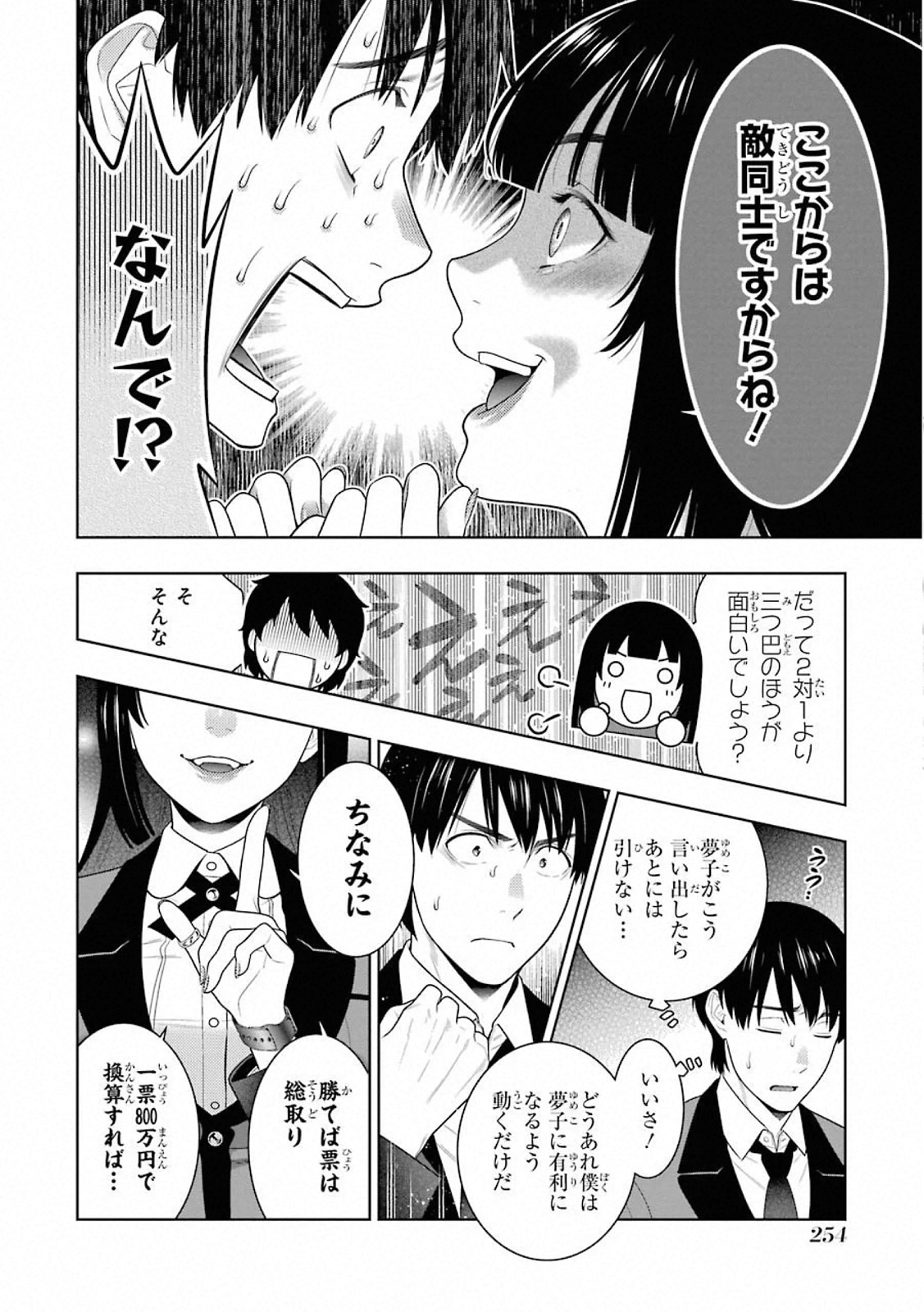 Kakegurui Twin Chapter 82 28ページ