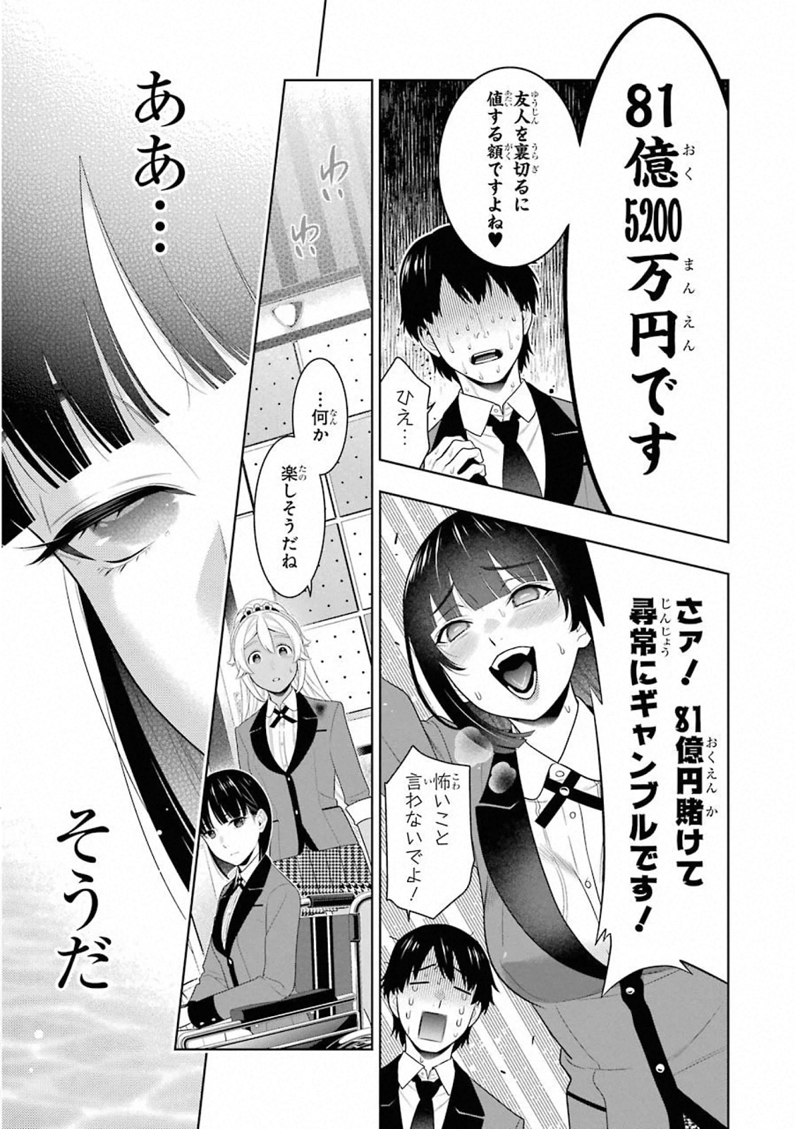 Kakegurui Twin Chapter 82 29ページ