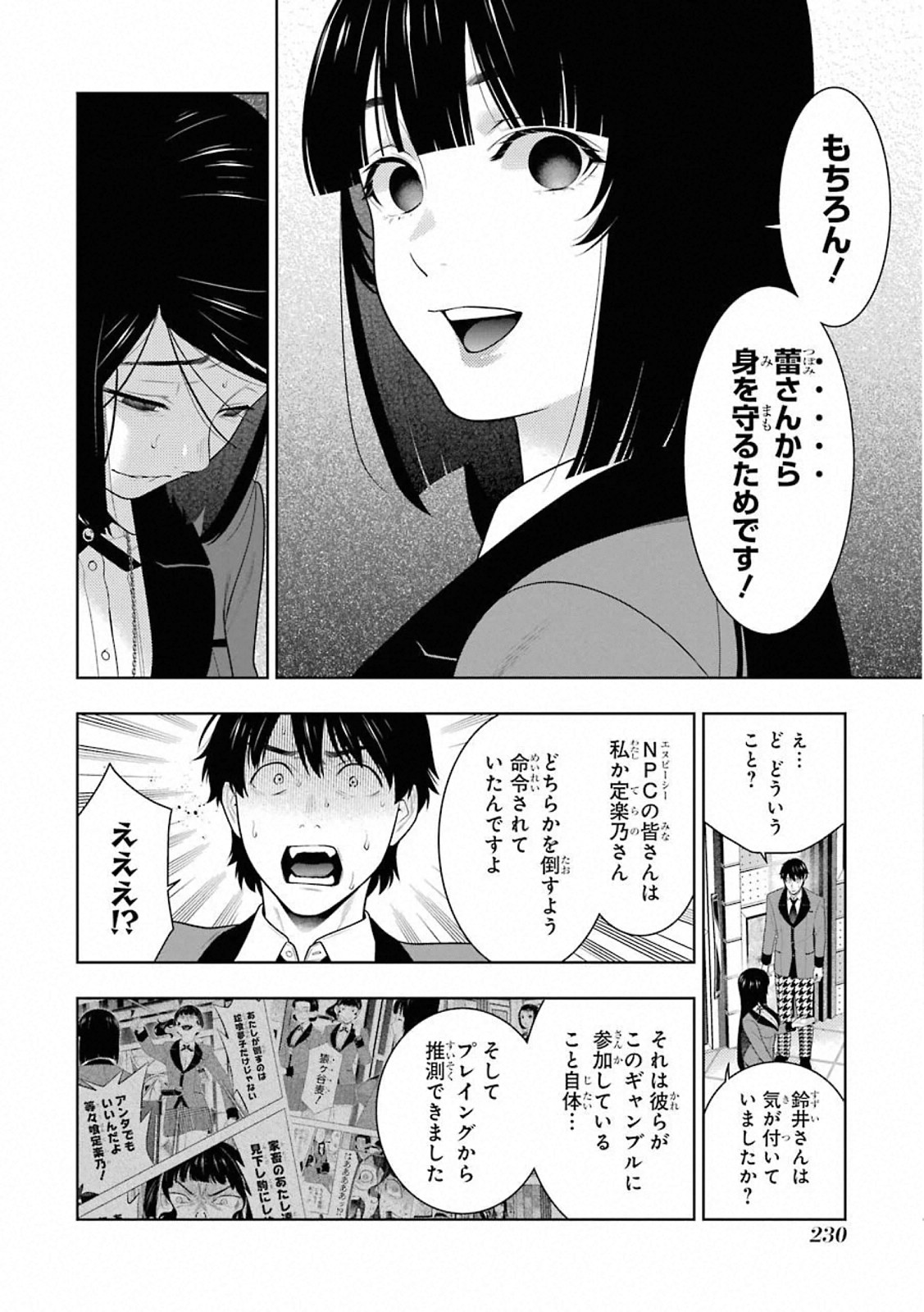 Kakegurui Twin Chapter 82 4ページ