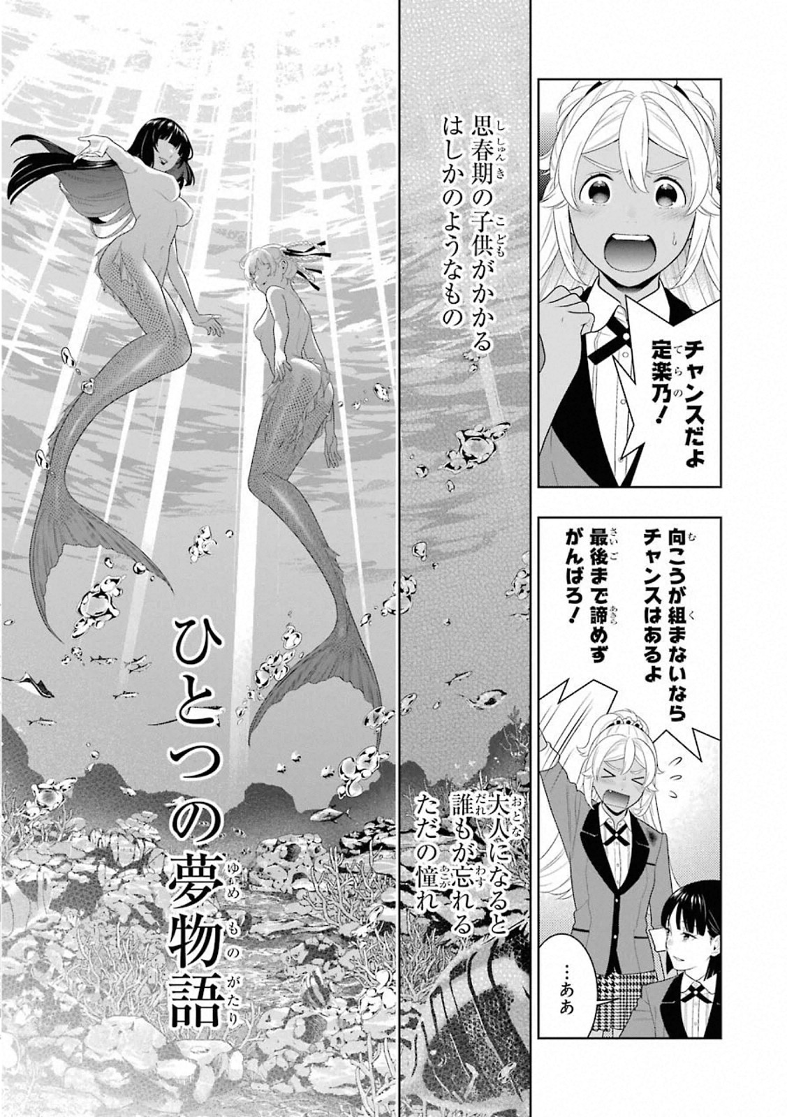 Kakegurui Twin Chapter 82 31ページ