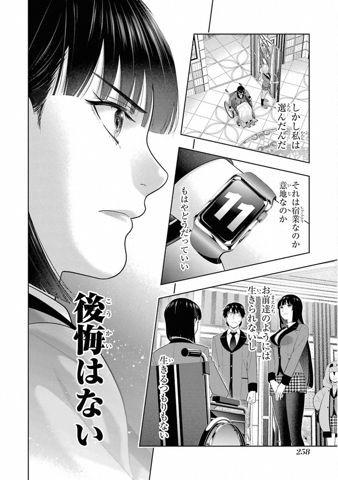 Kakegurui Twin Chapter 82 32ページ
