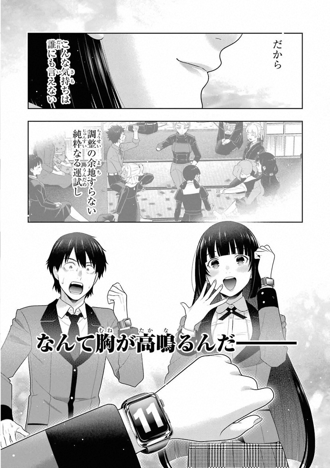 Kakegurui Twin Chapter 82 33ページ