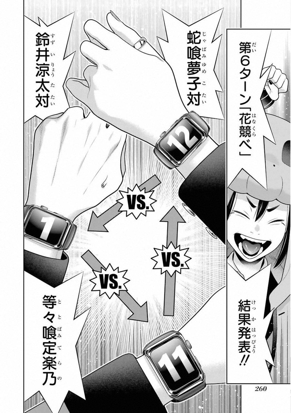 Kakegurui Twin Chapter 82 34ページ