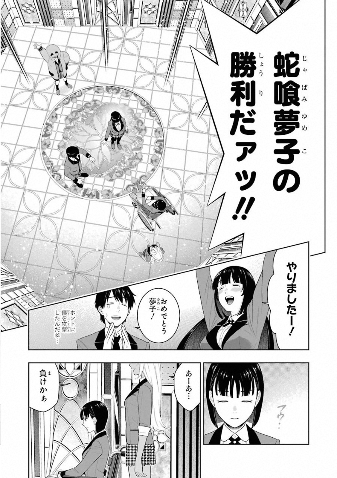 Kakegurui Twin Chapter 82 35ページ