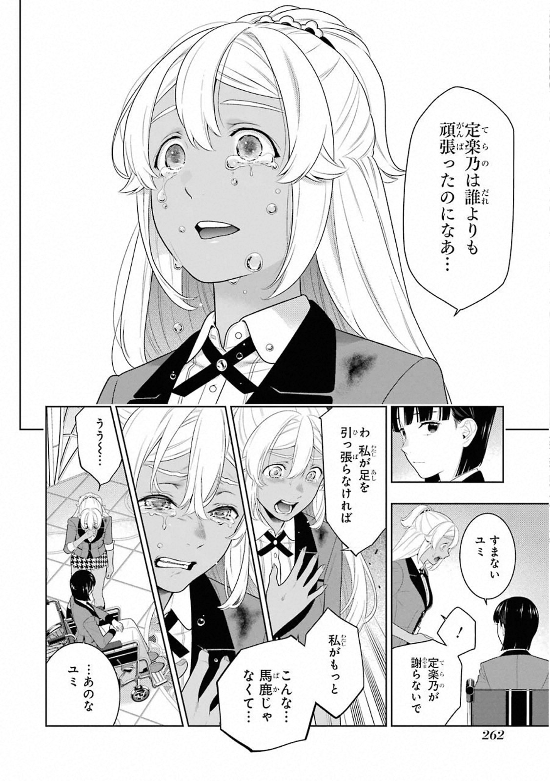 Kakegurui Twin Chapter 82 36ページ