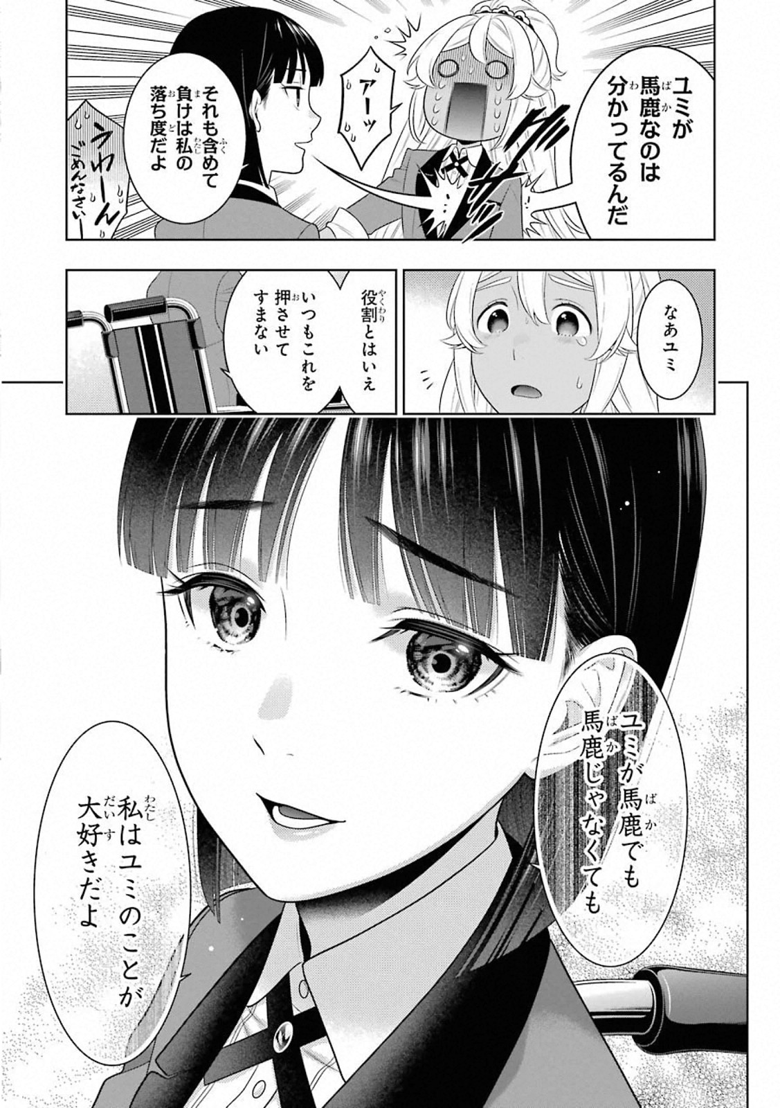 Kakegurui Twin Chapter 82 37ページ