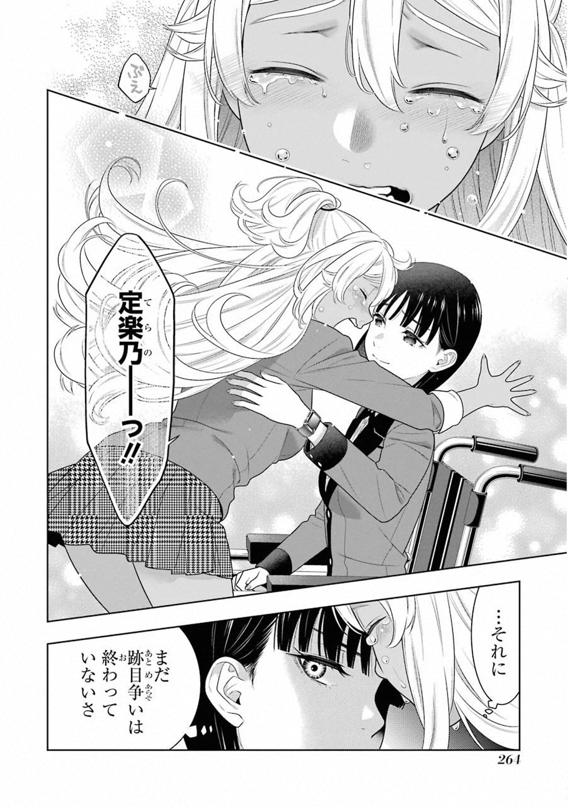 Kakegurui Twin Chapter 82 38ページ