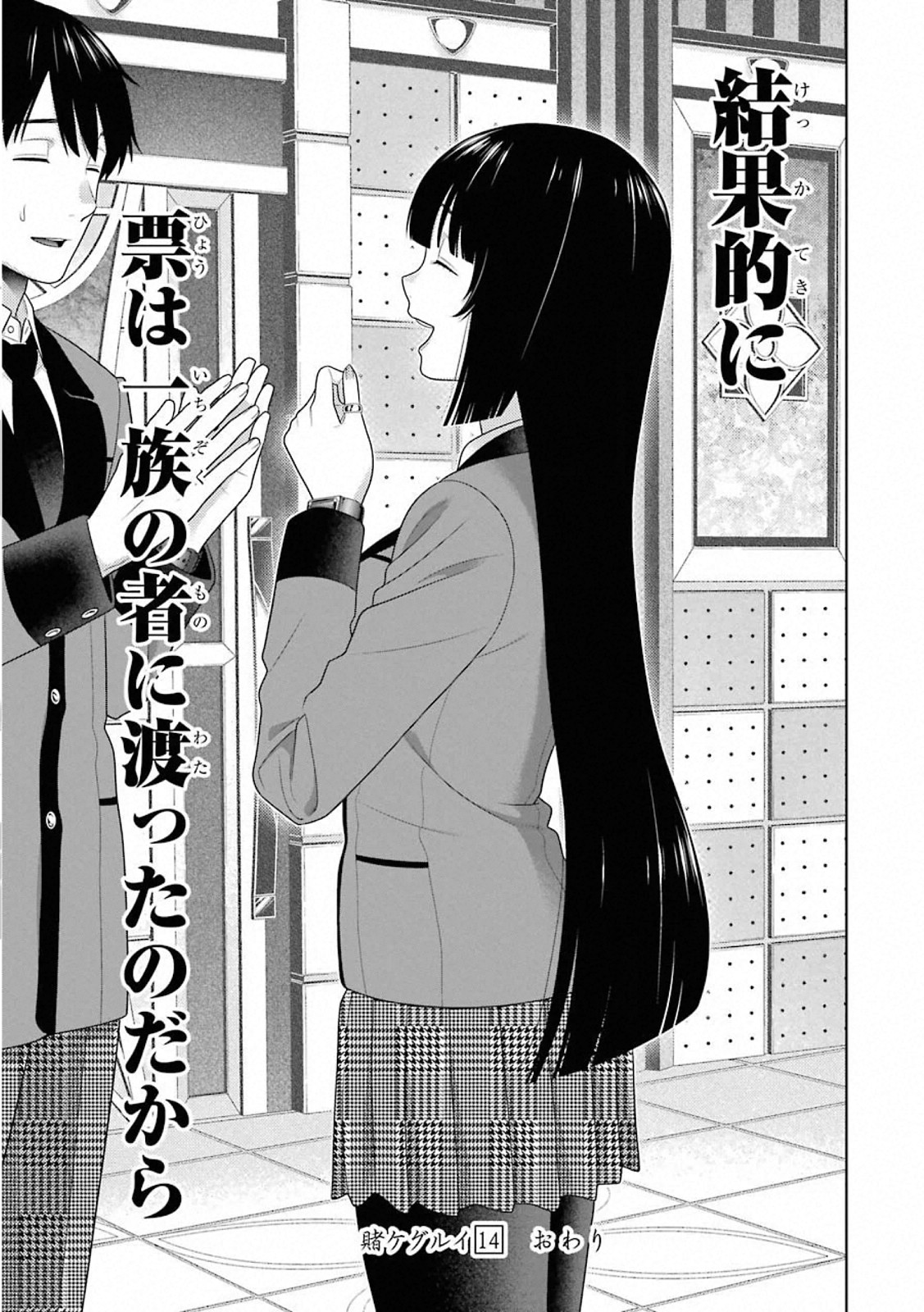 Kakegurui Twin Chapter 82 39ページ