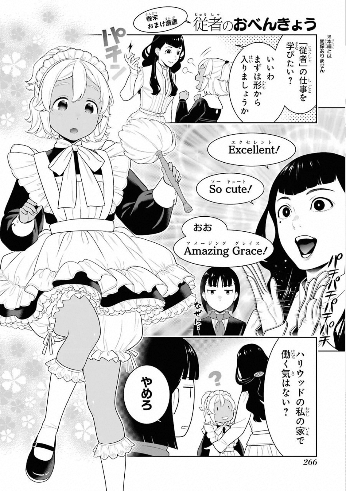 Kakegurui Twin Chapter 82 40ページ