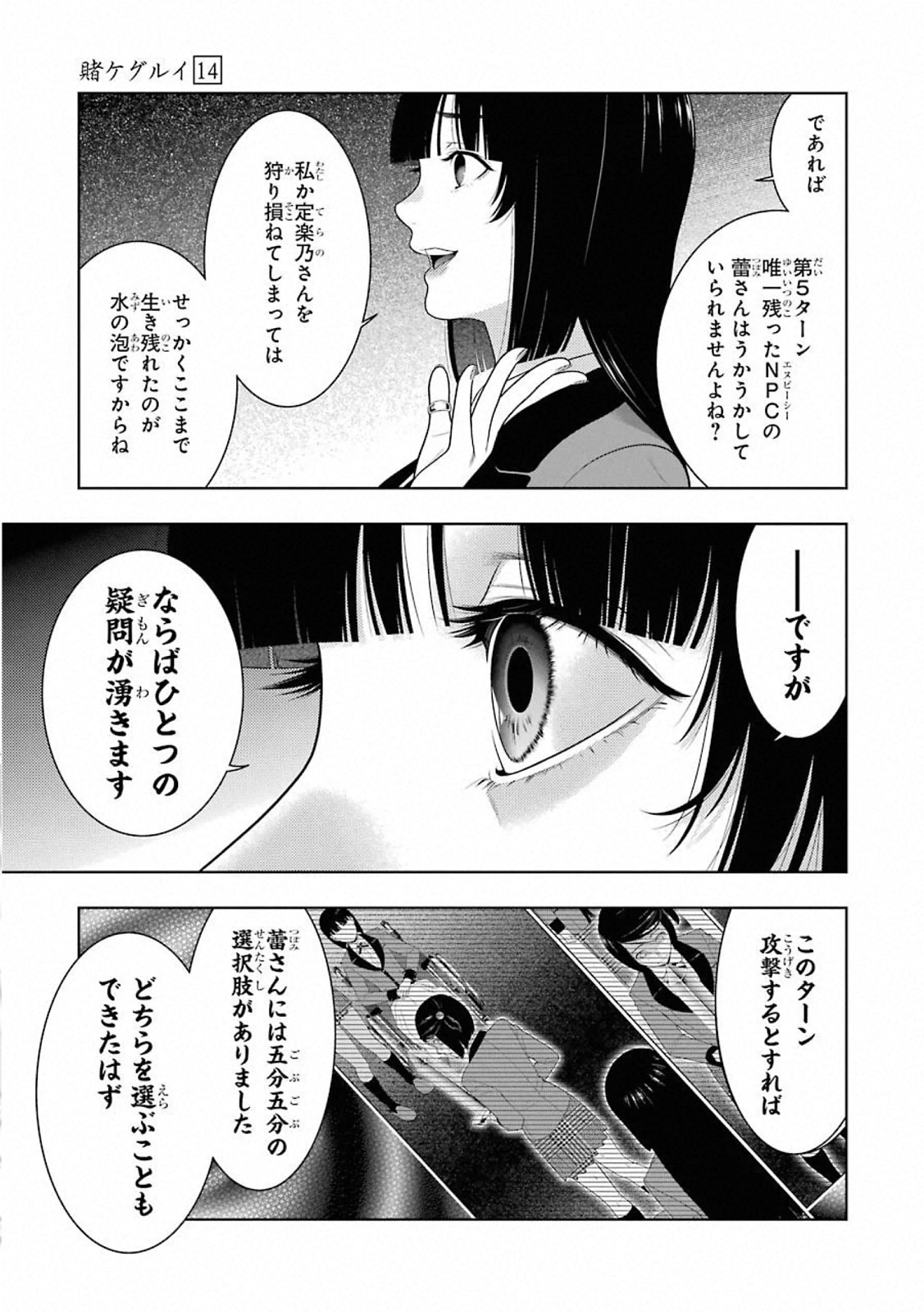 Kakegurui Twin Chapter 82 5ページ