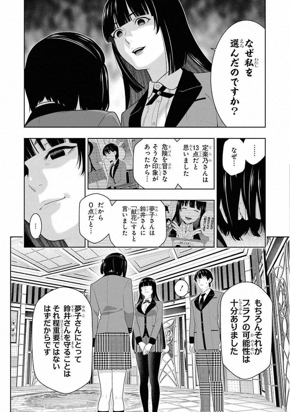 Kakegurui Twin Chapter 82 6ページ