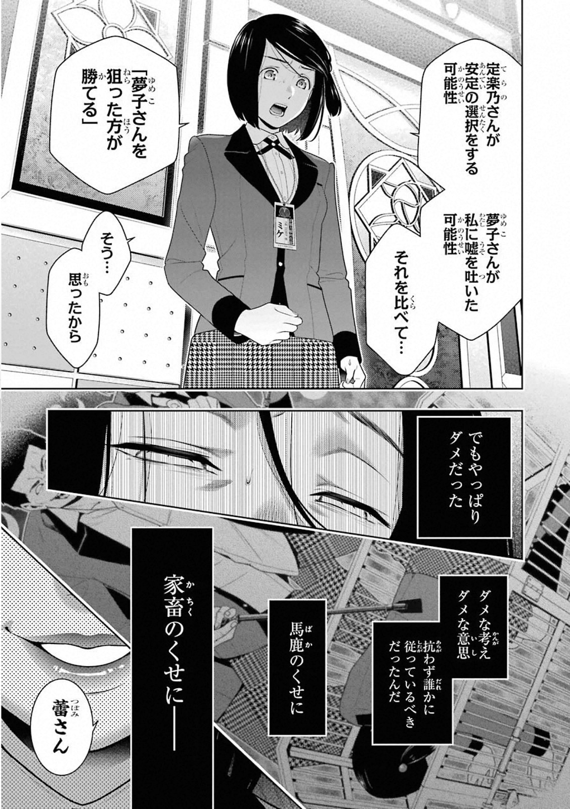 Kakegurui Twin Chapter 82 7ページ
