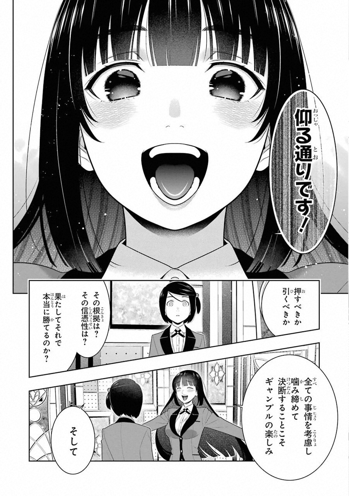 Kakegurui Twin Chapter 82 8ページ