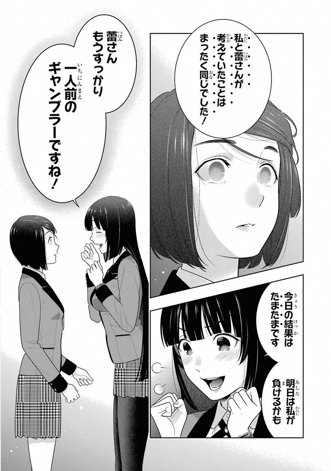 Kakegurui Twin Chapter 82 9ページ