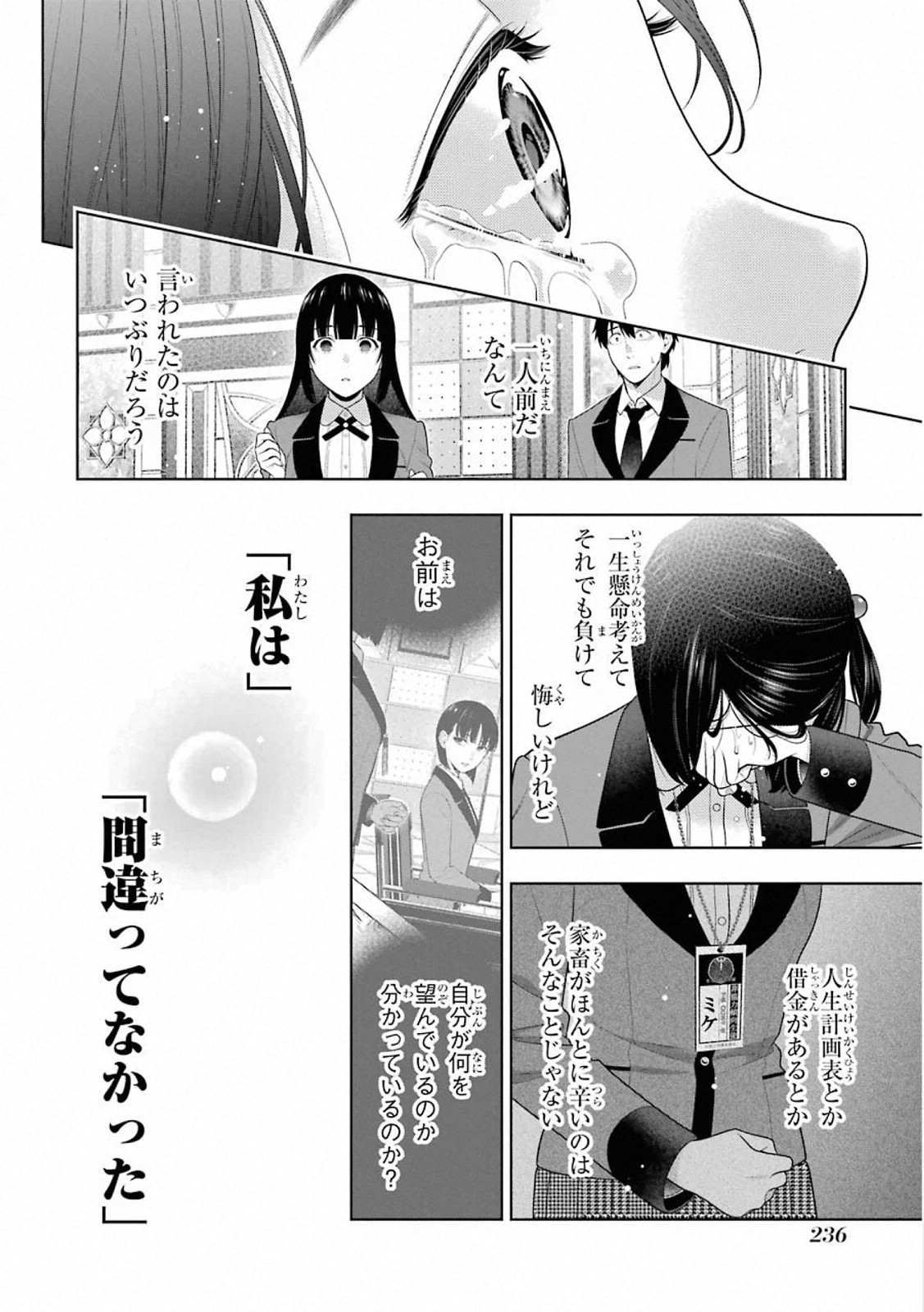 Kakegurui Twin Chapter 82 10ページ