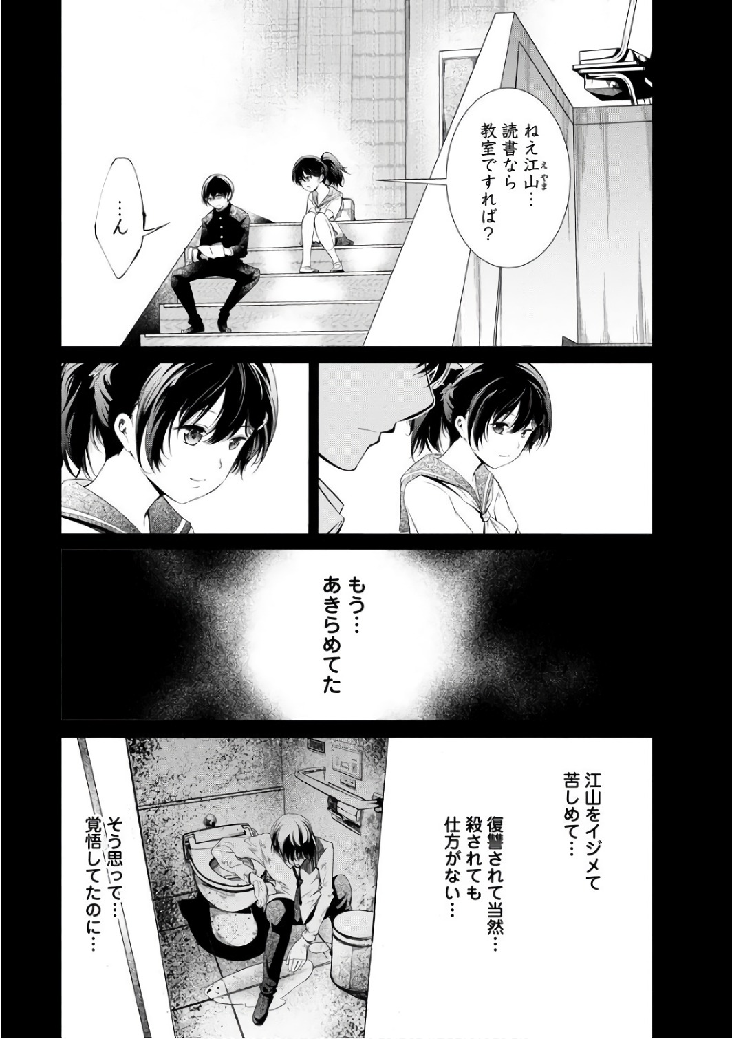 Kangoku Jikken Chapter 37 1ページ