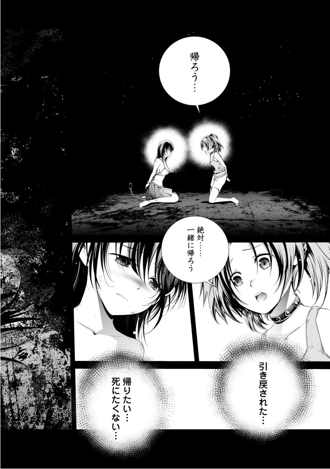 Kangoku Jikken Chapter 37 2ページ
