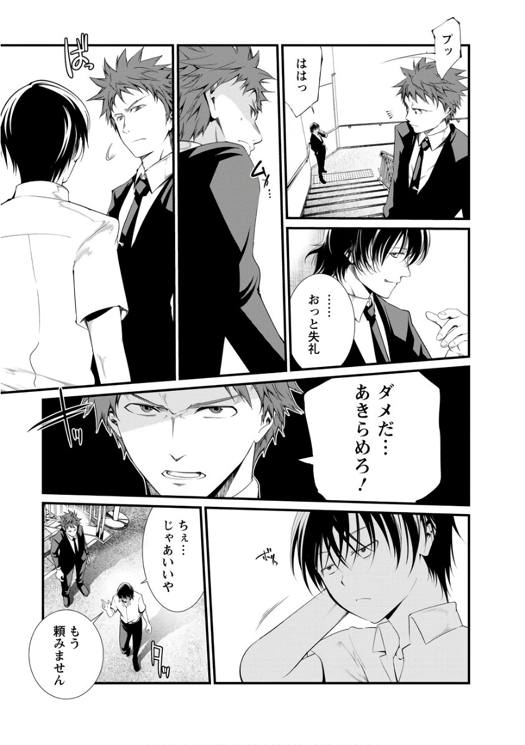 Kangoku Jikken Chapter 37 11ページ