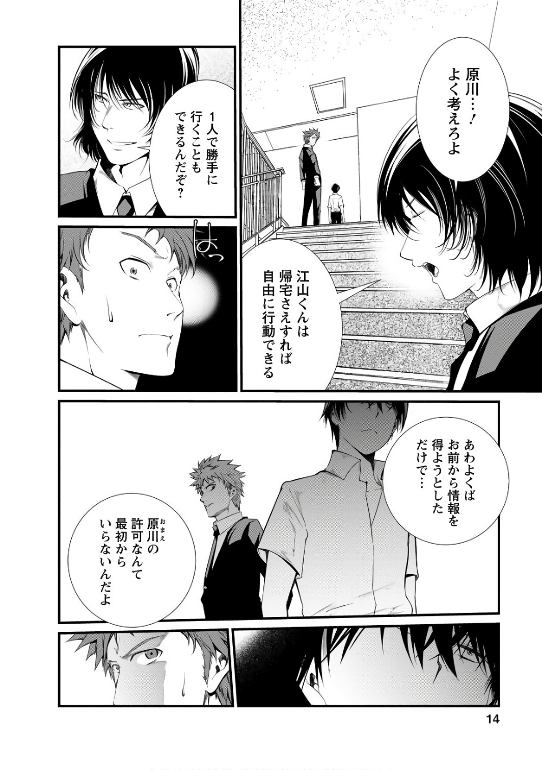 Kangoku Jikken Chapter 37 12ページ