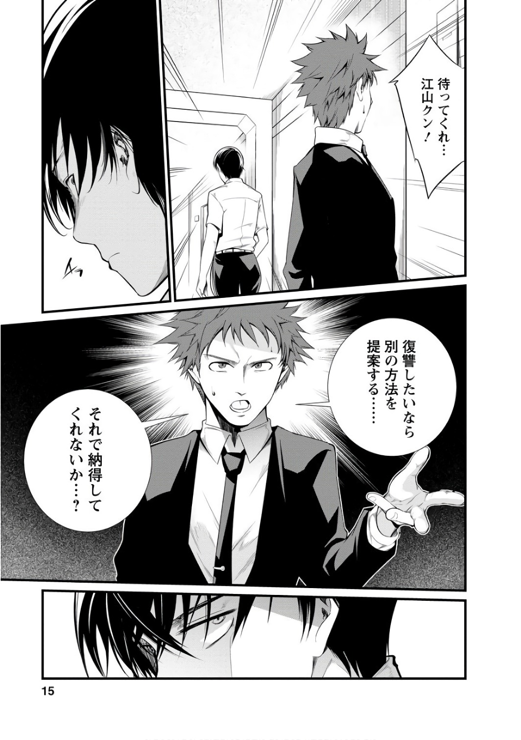 Kangoku Jikken Chapter 37 13ページ