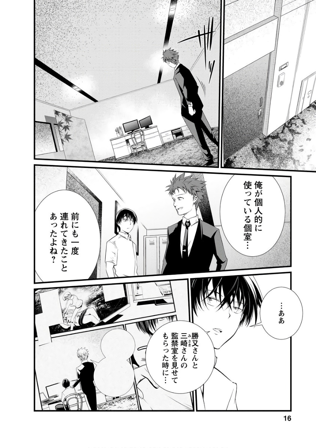 Kangoku Jikken Chapter 37 14ページ