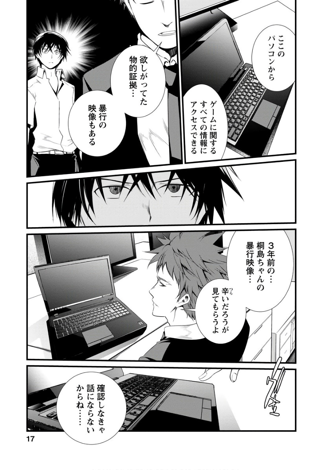 Kangoku Jikken Chapter 37 15ページ