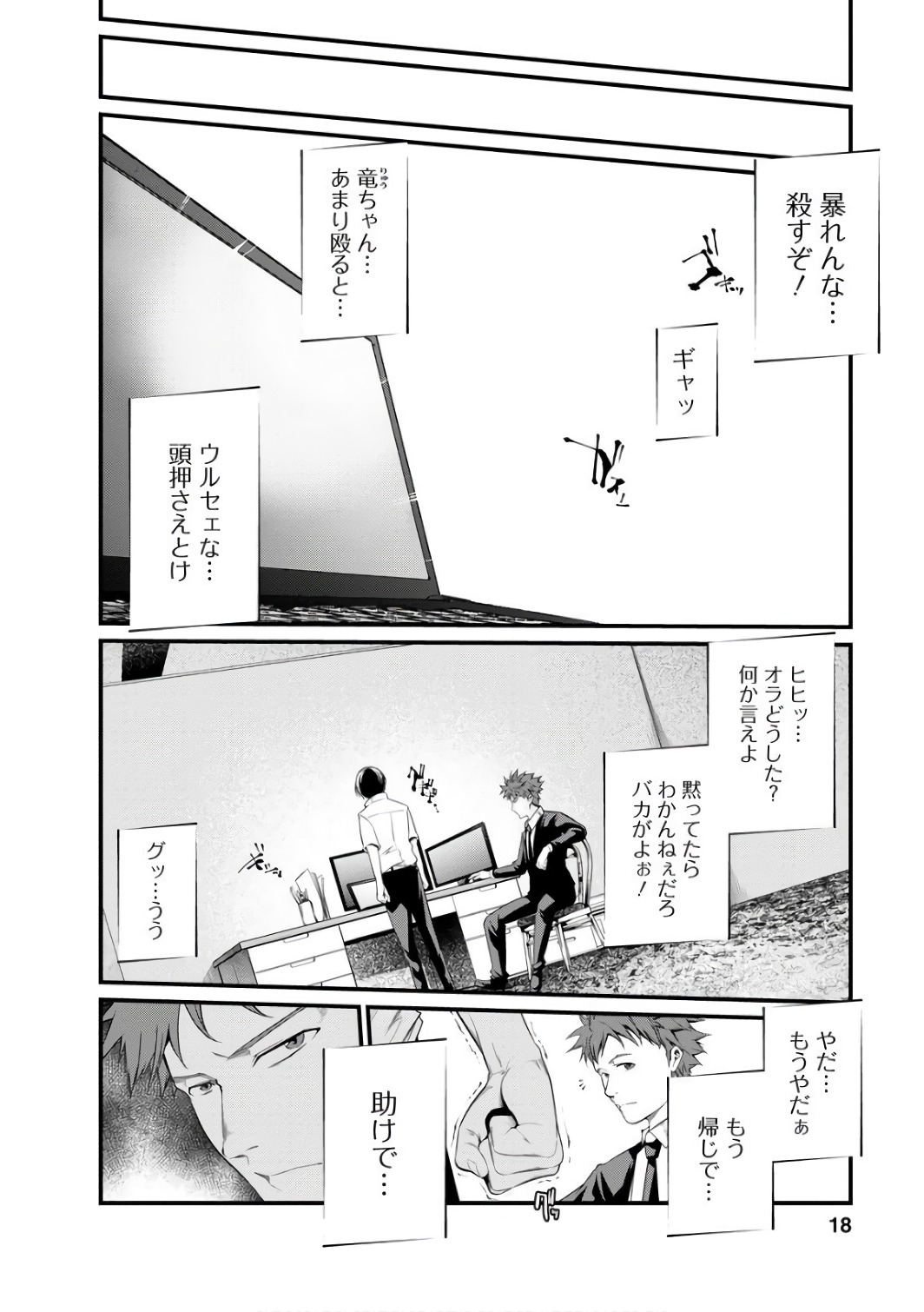 Kangoku Jikken Chapter 37 16ページ