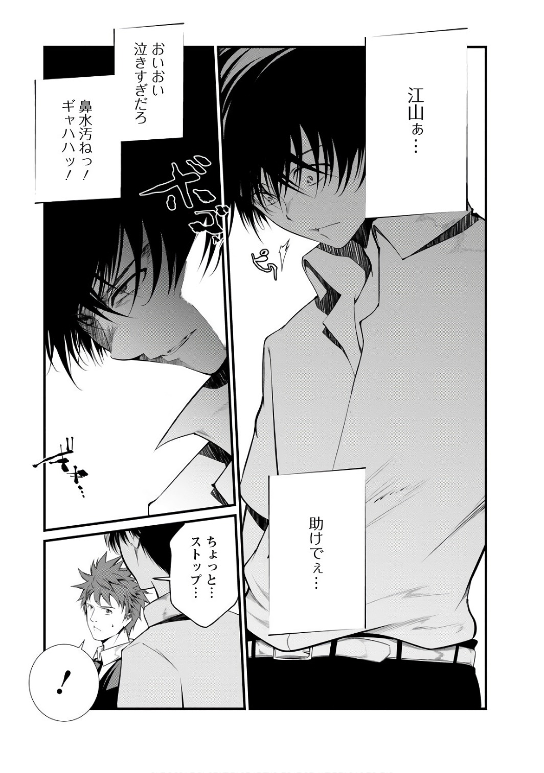 Kangoku Jikken Chapter 37 17ページ