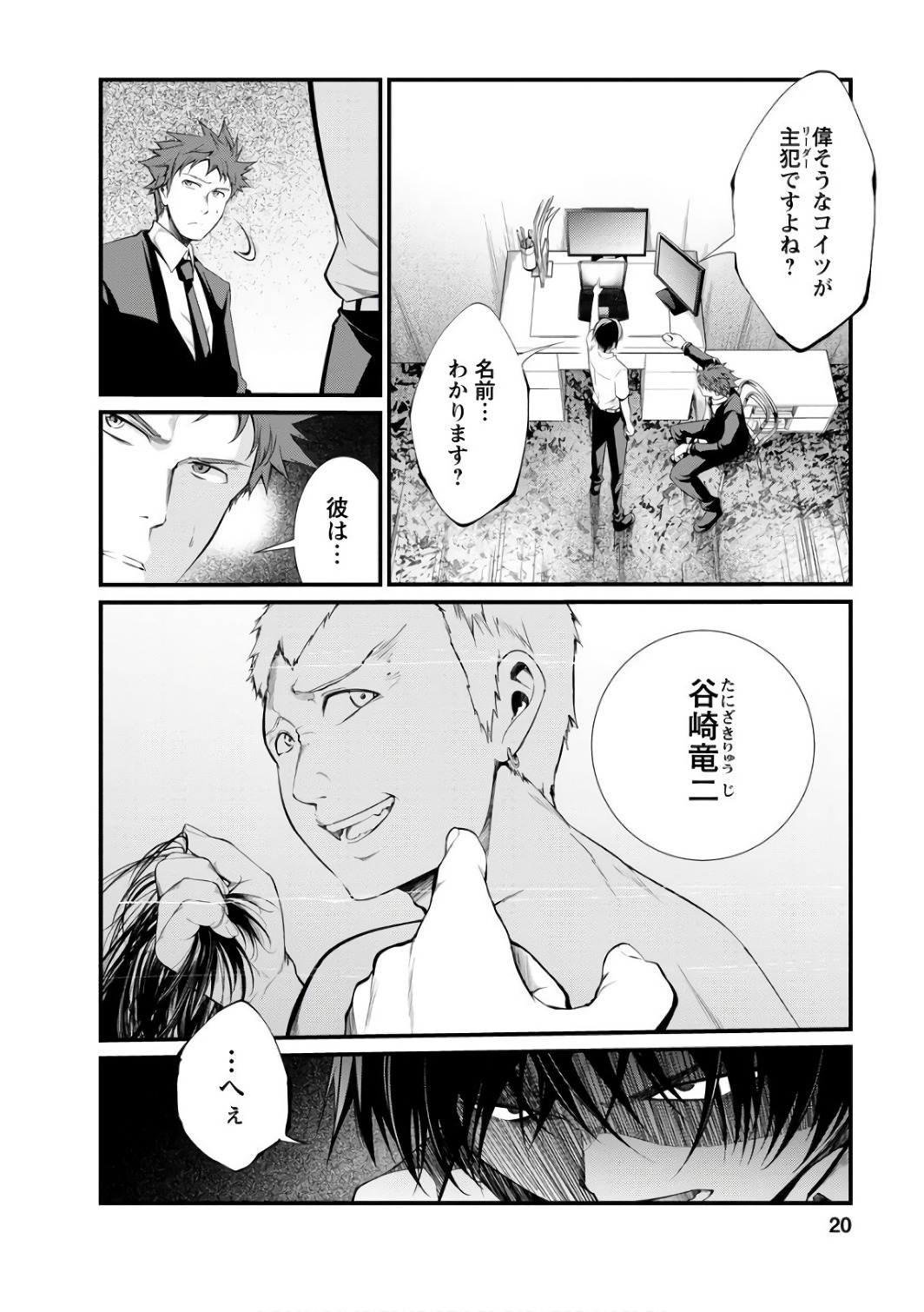 Kangoku Jikken Chapter 37 18ページ