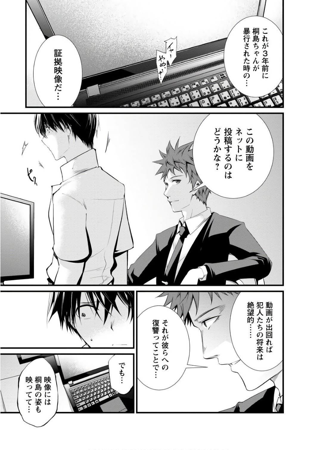 Kangoku Jikken Chapter 37 19ページ