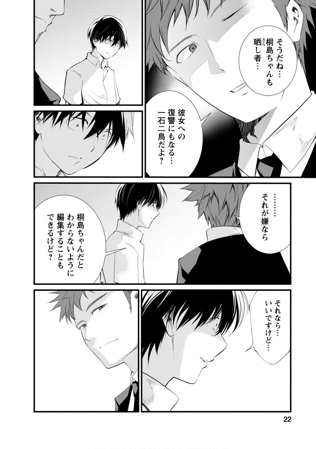 Kangoku Jikken Chapter 37 20ページ