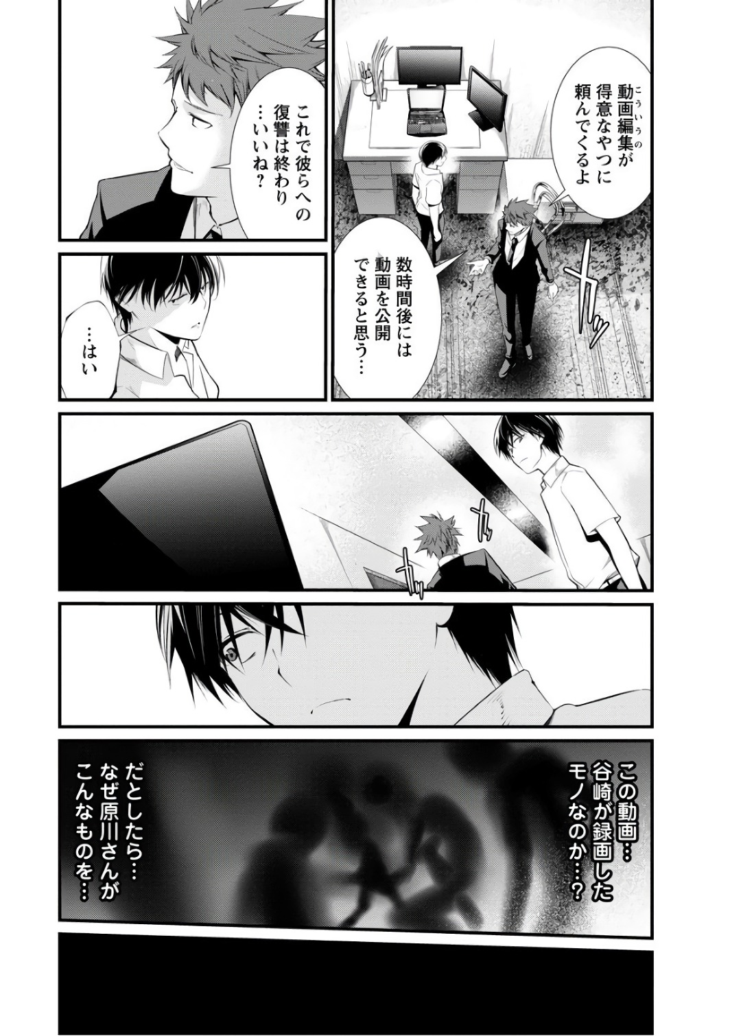 Kangoku Jikken Chapter 37 21ページ