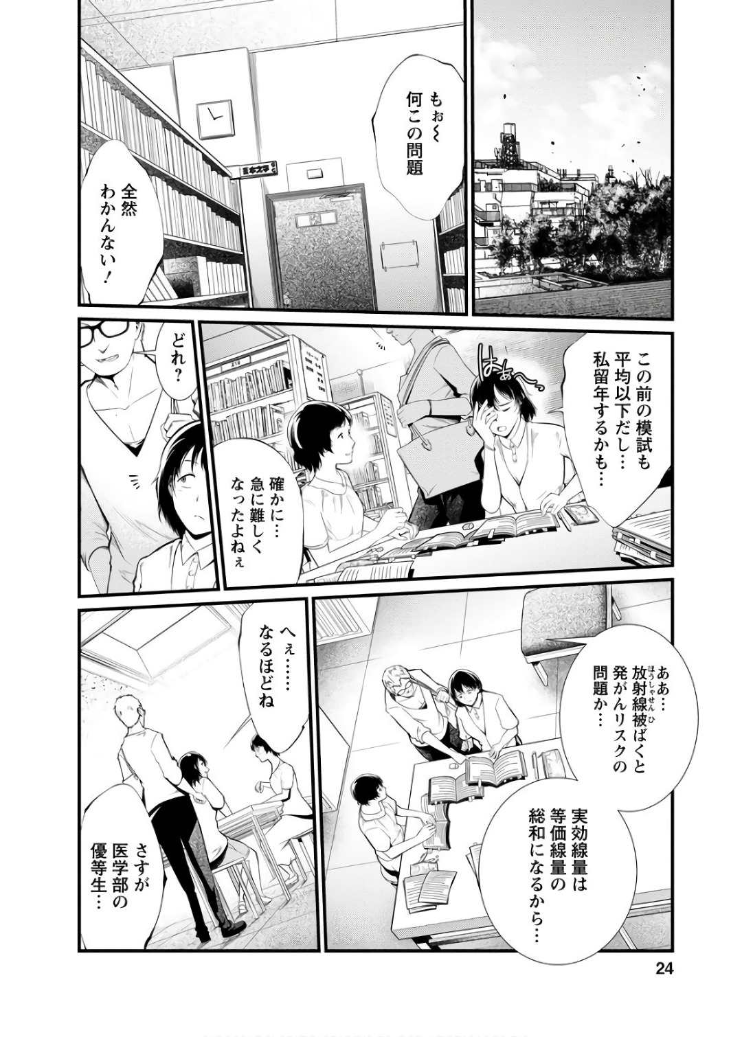Kangoku Jikken Chapter 37 22ページ