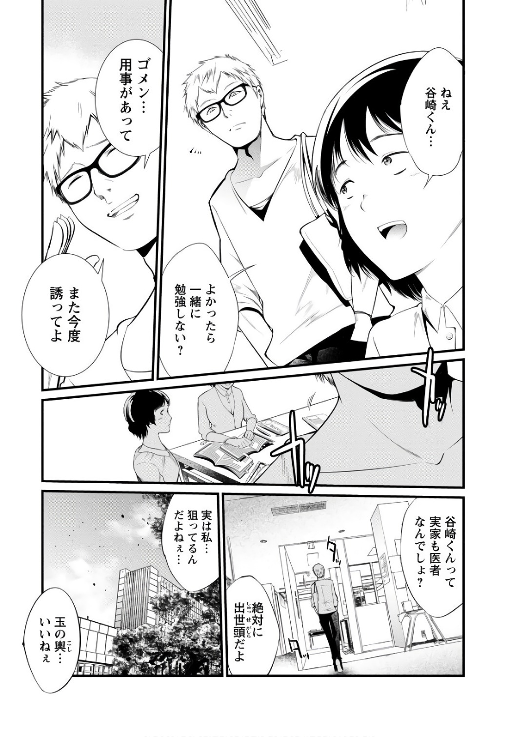 Kangoku Jikken Chapter 37 23ページ