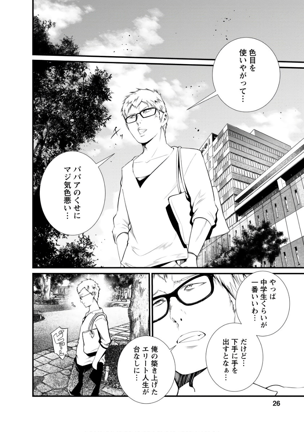 Kangoku Jikken Chapter 37 24ページ