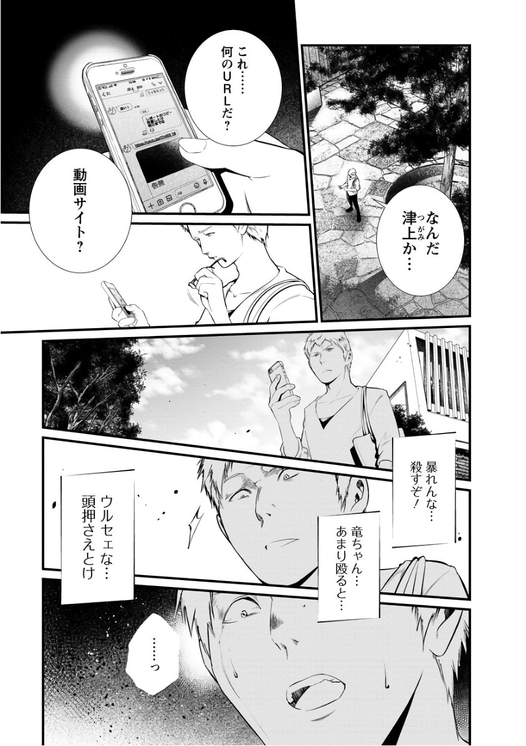 Kangoku Jikken Chapter 37 25ページ