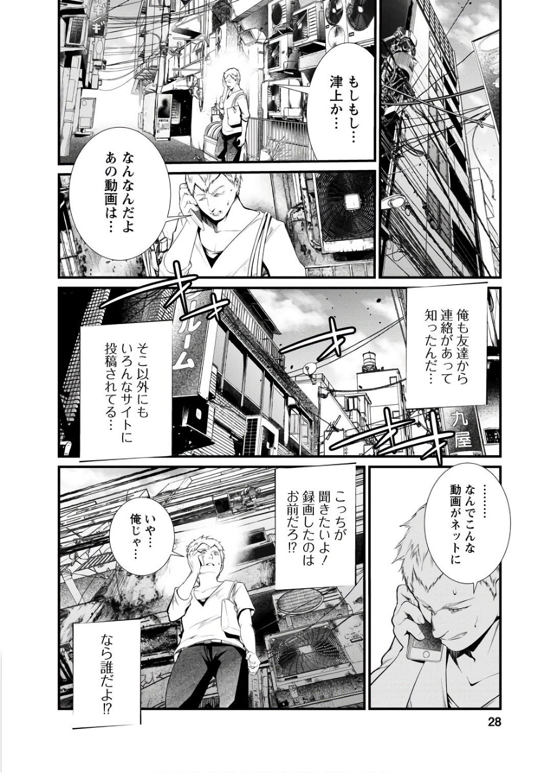 Kangoku Jikken Chapter 37 26ページ