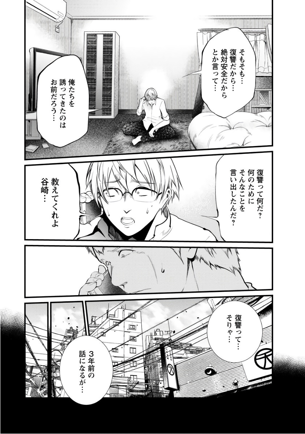 Kangoku Jikken Chapter 37 27ページ
