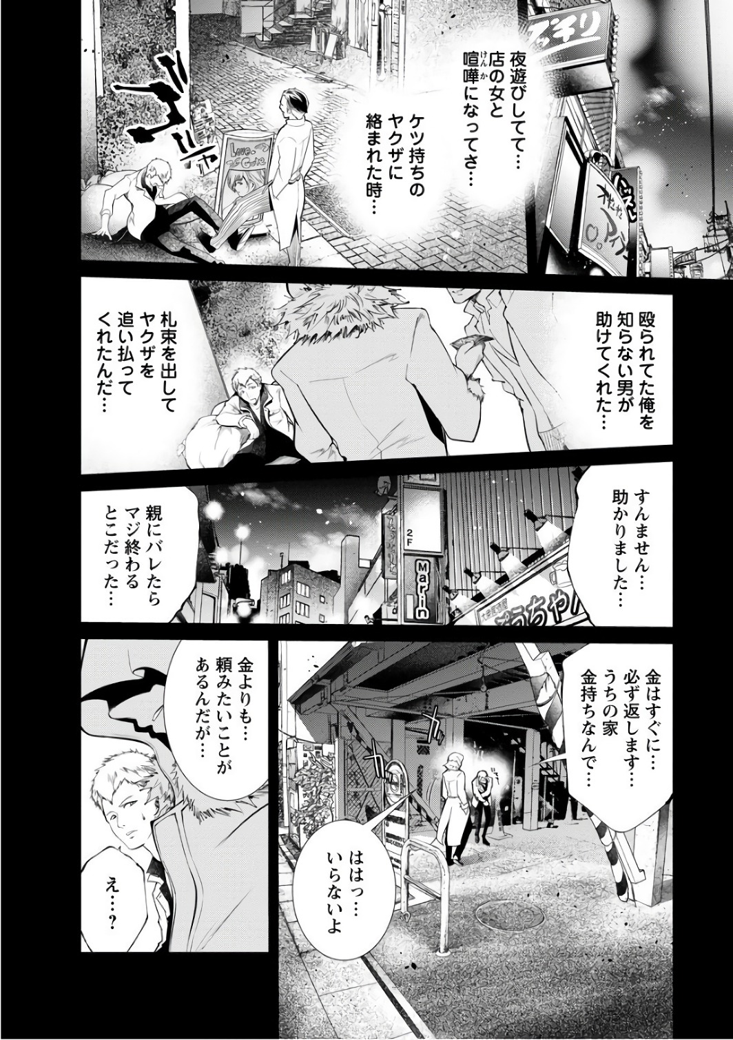 Kangoku Jikken Chapter 37 28ページ